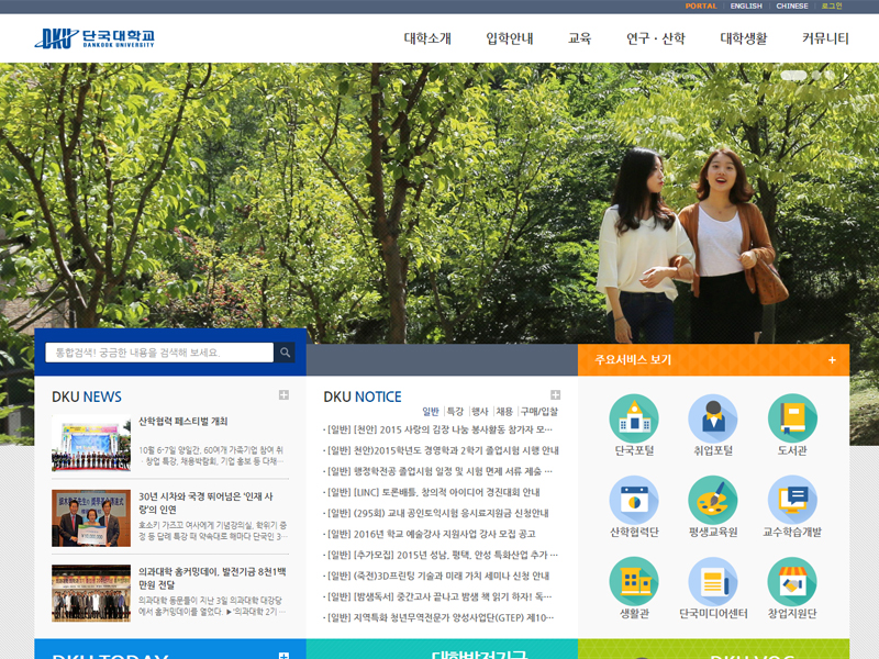 University Portal and CMS Featured Websites